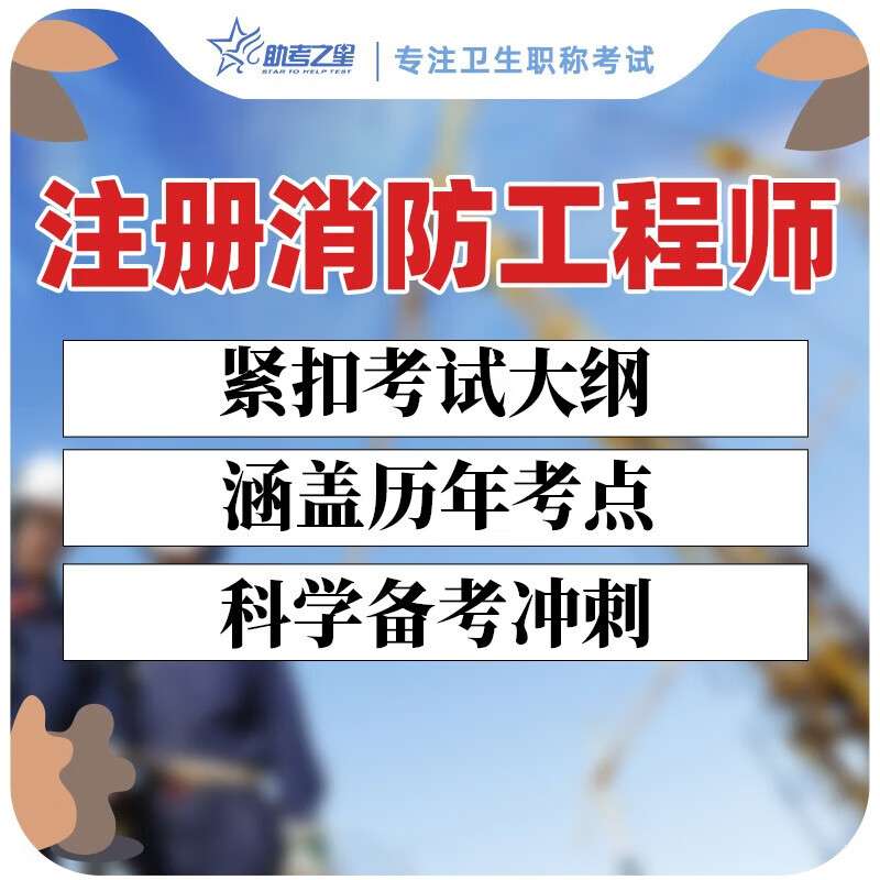 一级注册消防工程师模拟题一级注册消防工程师模拟试卷 第1张 一级注册消防工程师模拟题一级注册消防工程师模拟试卷 第1张