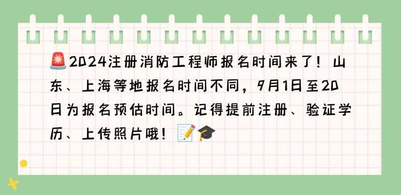 湖北消防工程师报名时间,湖北省消防工程师考试 第2张 湖北消防工程师报名时间,湖北省消防工程师考试 第2张