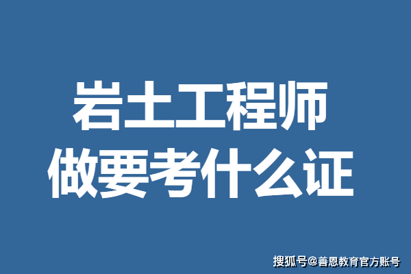 考过岩土工程师,考过岩土工程师基础有用吗 第2张 考过岩土工程师,考过岩土工程师基础有用吗 第2张