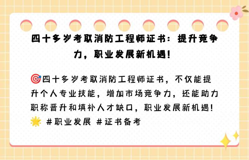 消防安全工程师报考时间,消防安全工程师几月份考试 第2张 消防安全工程师报考时间,消防安全工程师几月份考试 第2张