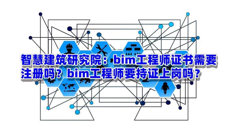 bim工程师有前途吗待遇如何的简单介绍 第1张 bim工程师有前途吗待遇如何的简单介绍 第1张