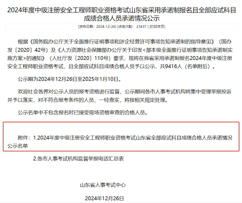 广西注册安全工程师继续教育,广西注册安全工程师 第2张 广西注册安全工程师继续教育,广西注册安全工程师 第2张