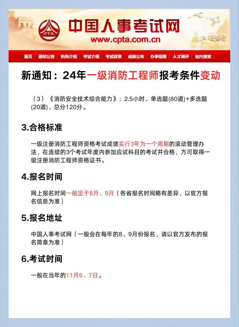 消防工程师报考报名条件,消防工程师报考条件百度百科 第1张 消防工程师报考报名条件,消防工程师报考条件百度百科 第1张