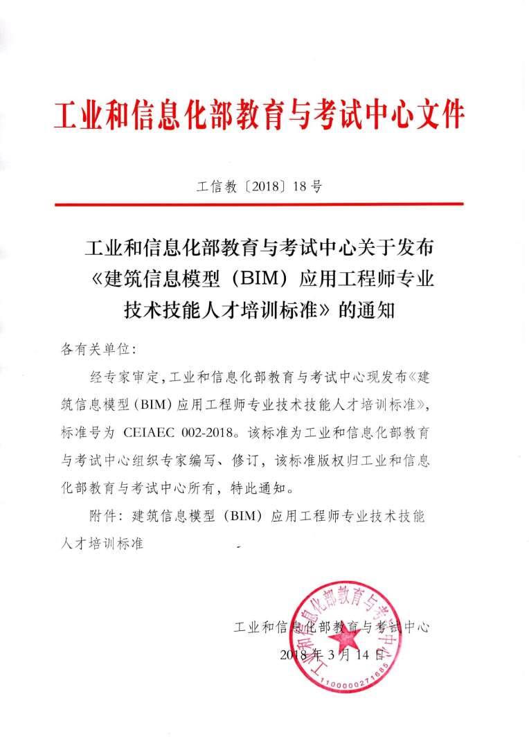 工信部颁发的bim工程师证书2019年工信部bim证书是红色的还是绿色的 第1张 工信部颁发的bim工程师证书2019年工信部bim证书是红色的还是绿色的 第1张