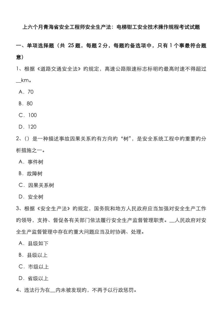 青海安全工程师招聘,青海安全工程师成绩公布 第1张 青海安全工程师招聘,青海安全工程师成绩公布 第1张