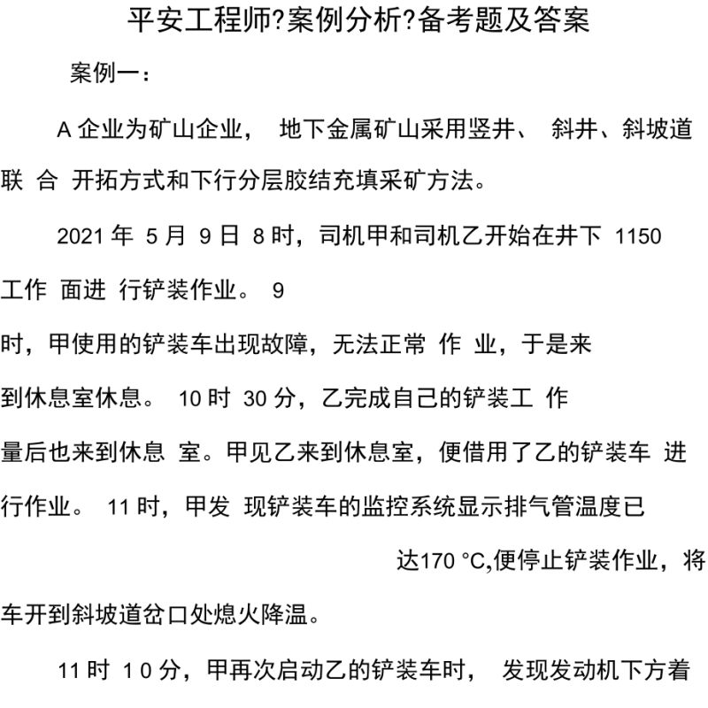 安全工程师案例分析题怎么做安全工程师案例分析题 第2张 安全工程师案例分析题怎么做安全工程师案例分析题 第2张