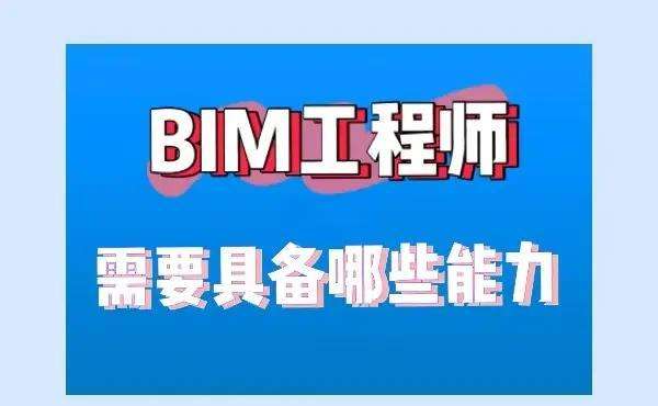 中介bim工程师bim工程师机构 第2张 中介bim工程师bim工程师机构 第2张