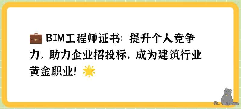 中介bim工程师bim工程师机构 第1张 中介bim工程师bim工程师机构 第1张