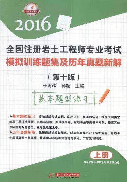 岩土工程师考试内容,岩土工程师考试题 第2张 岩土工程师考试内容,岩土工程师考试题 第2张