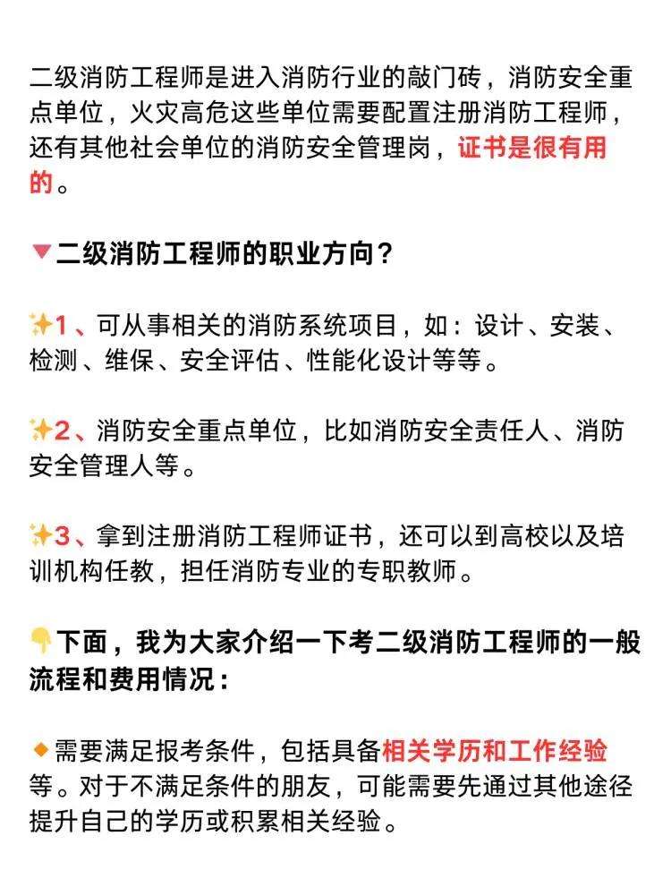 消防工程师证书打印消防工程师准考证打印须知 第2张 消防工程师证书打印消防工程师准考证打印须知 第2张