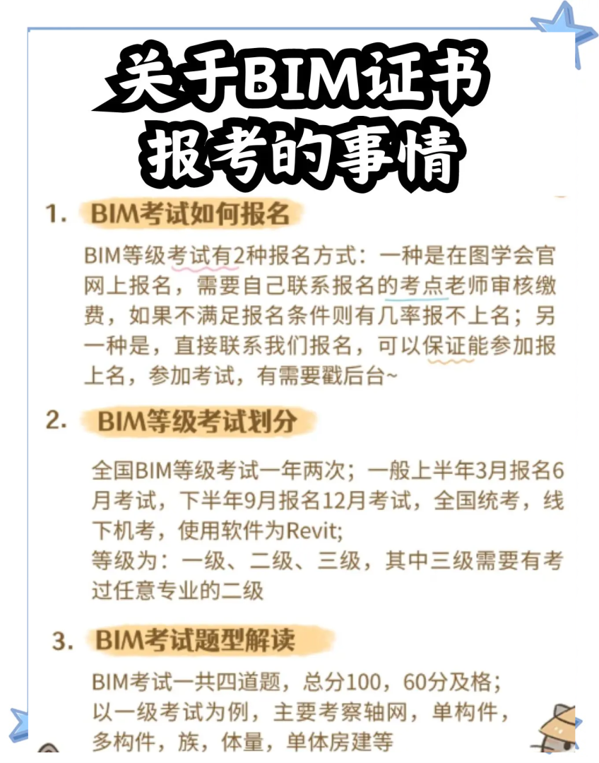 bim工程师的考试时间,bim工程师考试时间及条件 第1张 bim工程师的考试时间,bim工程师考试时间及条件 第1张