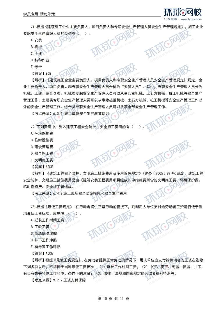 一级建造师建筑实务复习题集一级建造师建筑实务真题及答案 第1张 一级建造师建筑实务复习题集一级建造师建筑实务真题及答案 第1张