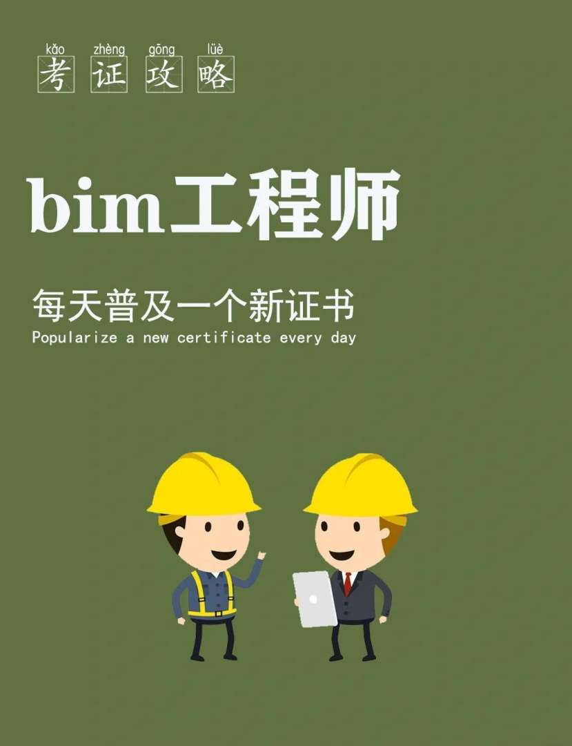 bim技术工程师好学么bim工程师工作前景 第1张 bim技术工程师好学么bim工程师工作前景 第1张