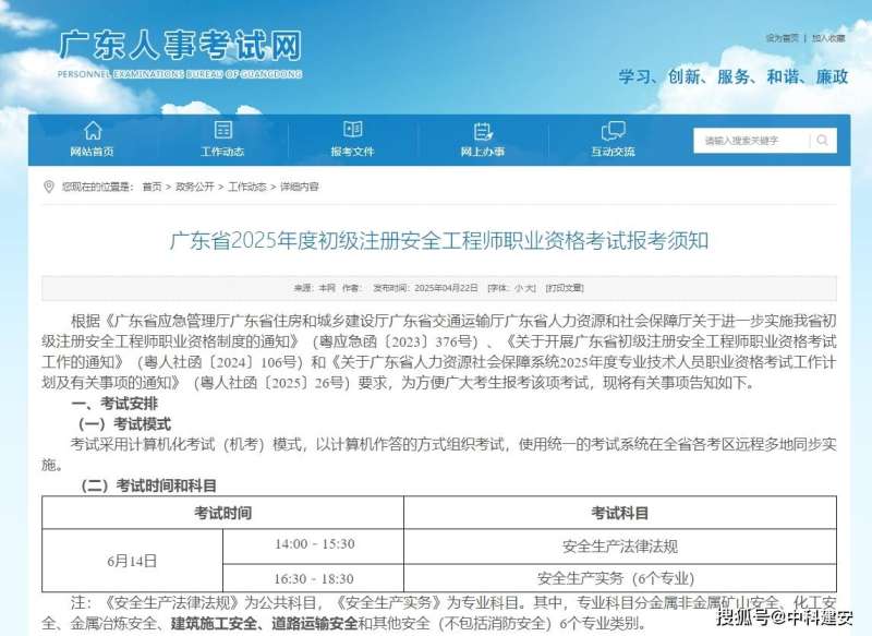 注册安全工程师注册时间注册安全工程师注册时间到期怎么办 第1张 注册安全工程师注册时间注册安全工程师注册时间到期怎么办 第1张