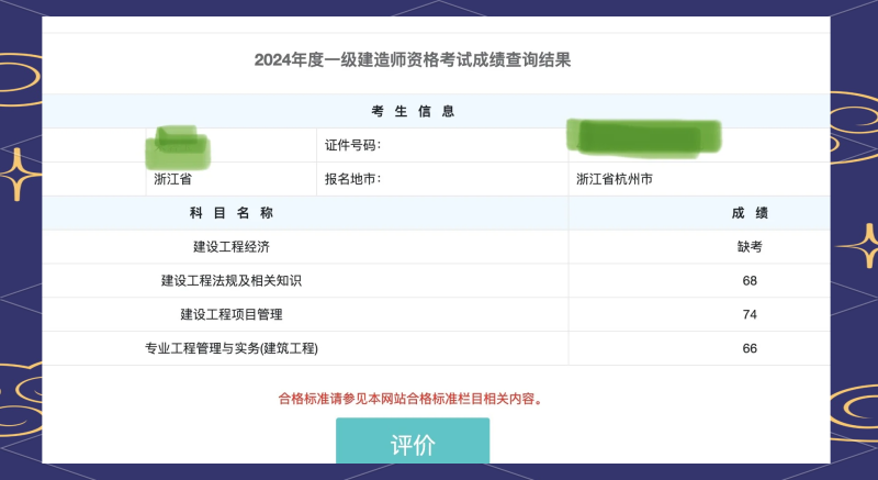 黑龙江造价工程师成绩查询,黑龙江造价工程师成绩查询入口 第2张 黑龙江造价工程师成绩查询,黑龙江造价工程师成绩查询入口 第2张