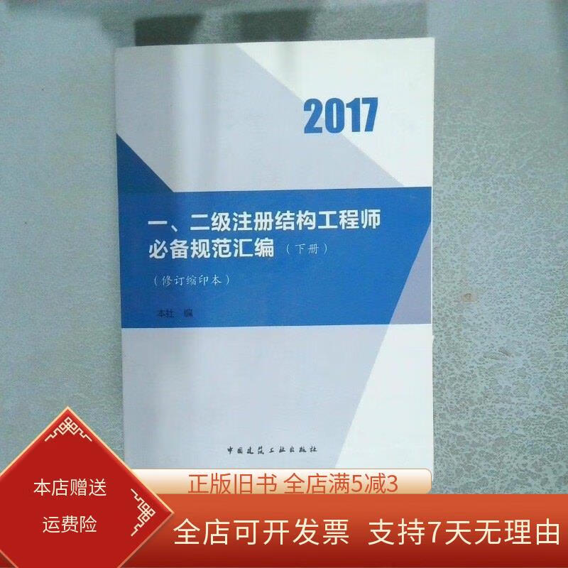 二级注册结构工程师培训视频二级注册结构工程师规范讲解 第1张 二级注册结构工程师培训视频二级注册结构工程师规范讲解 第1张