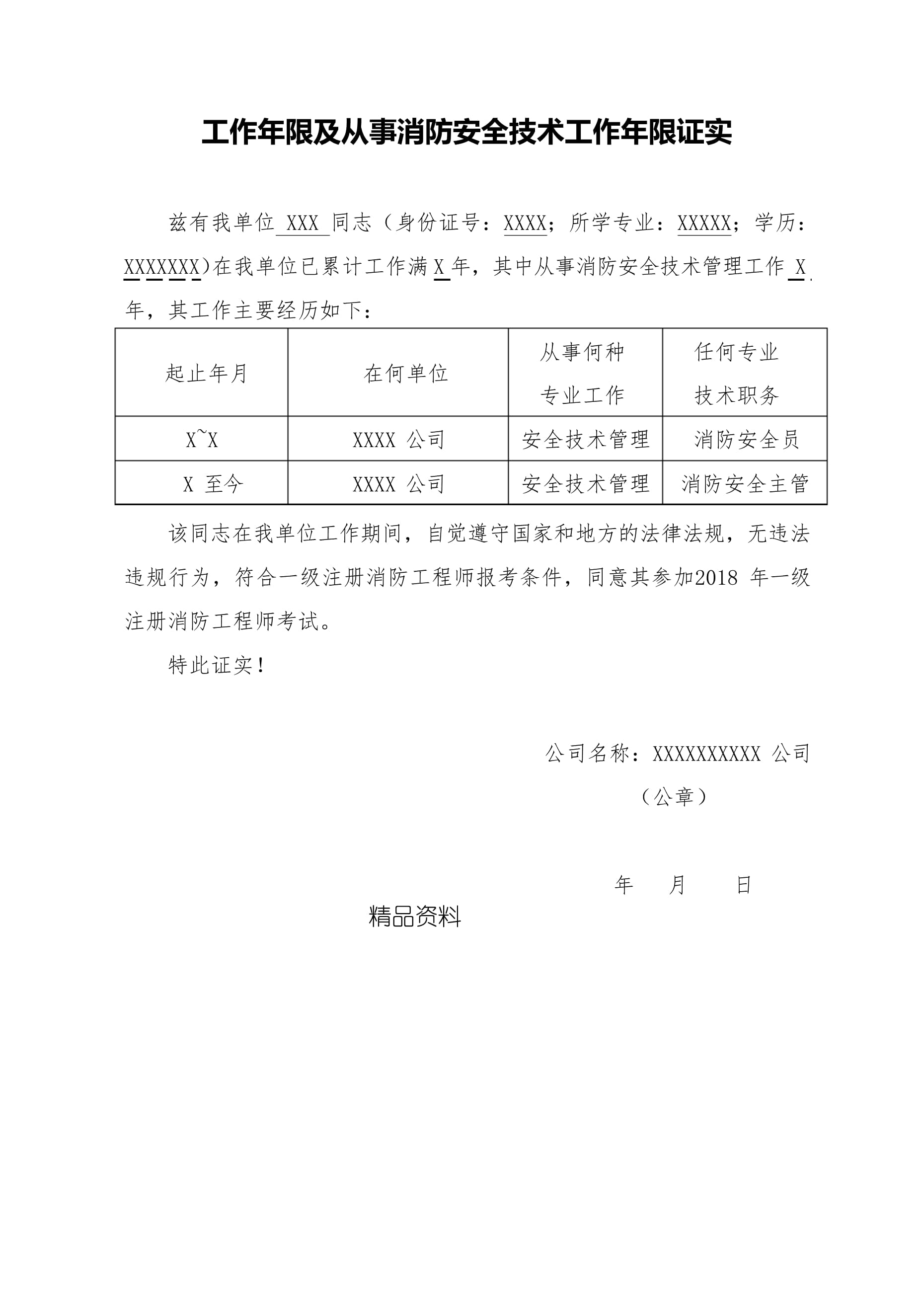 消防工程师盈盈消防工程师含金量如何 第1张 消防工程师盈盈消防工程师含金量如何 第1张
