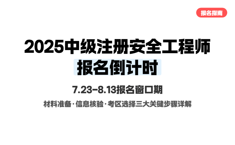 中级注册安全工程师多少钱中级注册安全工程师值钱吗? 第2张 中级注册安全工程师多少钱中级注册安全工程师值钱吗? 第2张