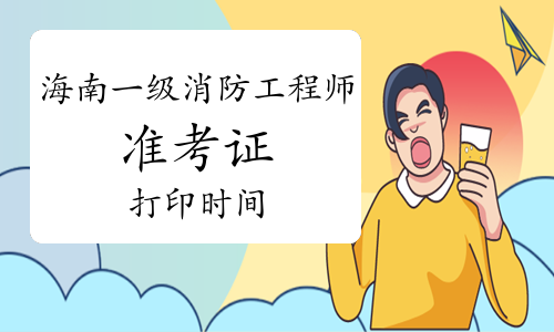 宁夏结构工程师准考证打印时间2020结构工程师成绩查询 第1张 宁夏结构工程师准考证打印时间2020结构工程师成绩查询 第1张