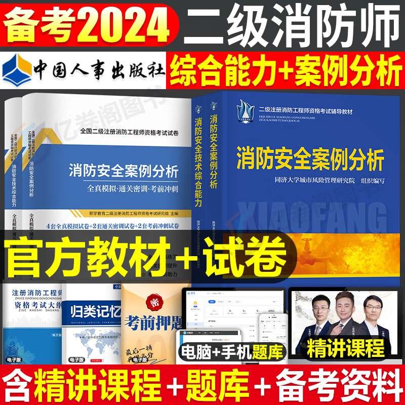 注册消防工程师真题解析注册消防工程师模拟题 第1张 注册消防工程师真题解析注册消防工程师模拟题 第1张