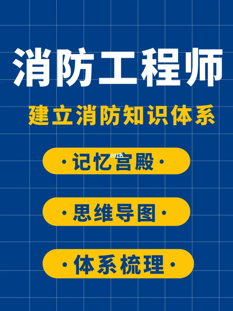消防工程师干嘛消防工程师干什么 第1张 消防工程师干嘛消防工程师干什么 第1张