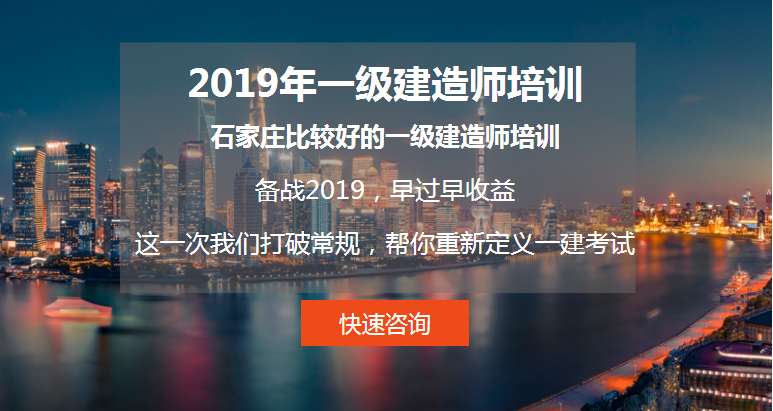 环球一级建造师培训怎么样的简单介绍 第1张 环球一级建造师培训怎么样的简单介绍 第1张