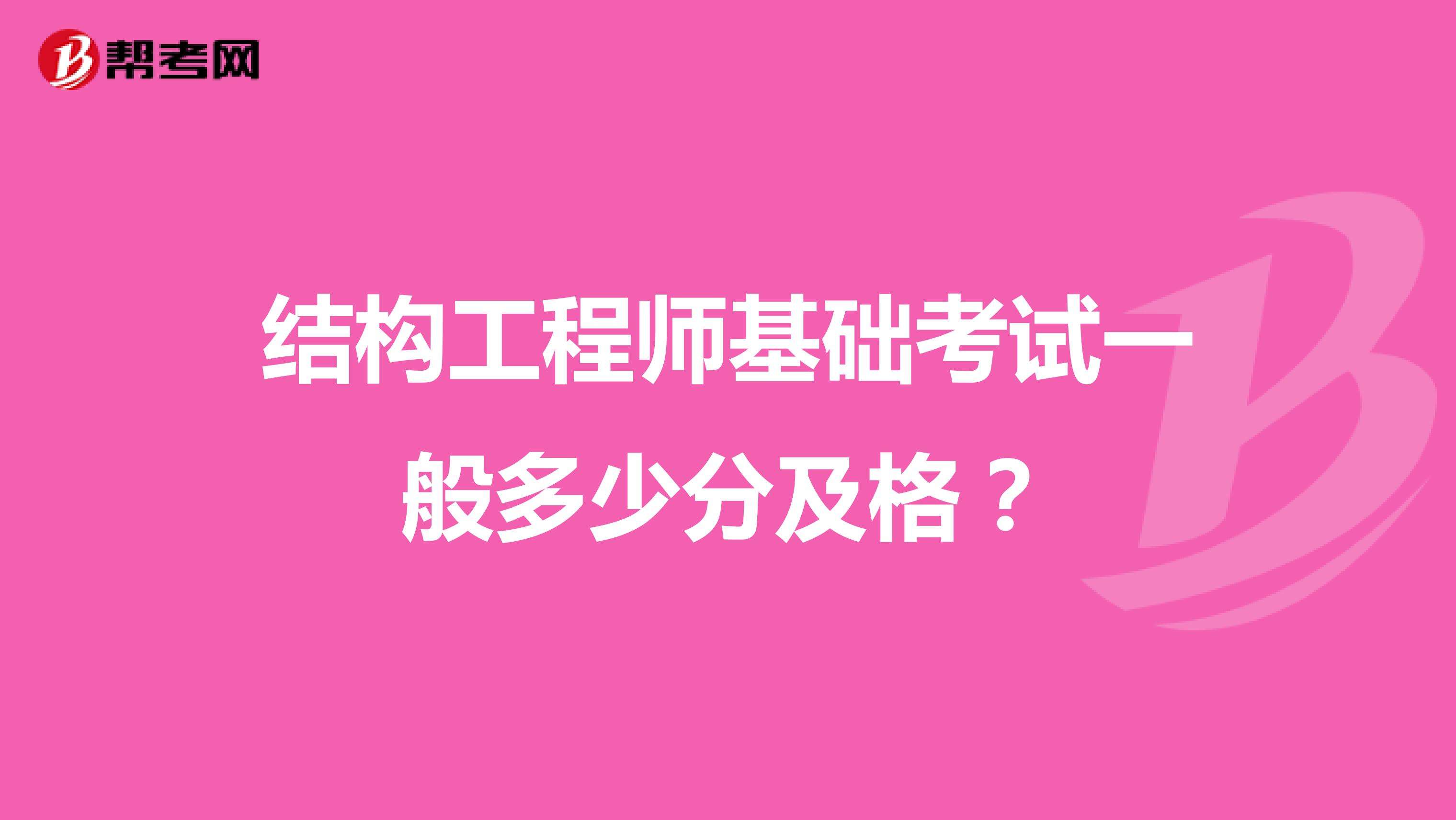 结构工程师年薪100万哪些单位配结构工程师 第2张 结构工程师年薪100万哪些单位配结构工程师 第2张