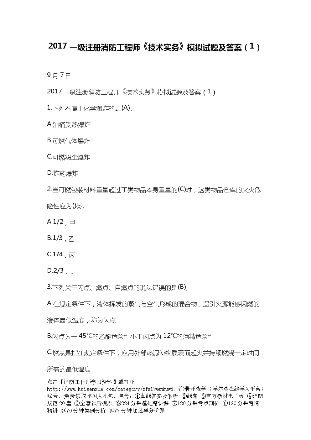 一级消防工程师试题2018,2018消防工程师考后骂声一片 第2张 一级消防工程师试题2018,2018消防工程师考后骂声一片 第2张