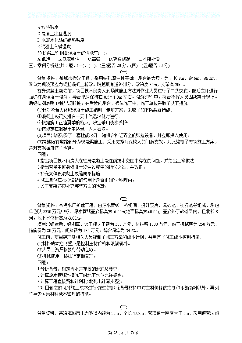一级建造师市政实务考题一级建造师市政实务考试真题及答案 第1张 一级建造师市政实务考题一级建造师市政实务考试真题及答案 第1张