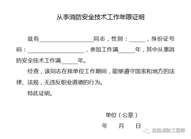 一级消防工程师报名网,一级消防工程师报名网站 第2张 一级消防工程师报名网,一级消防工程师报名网站 第2张
