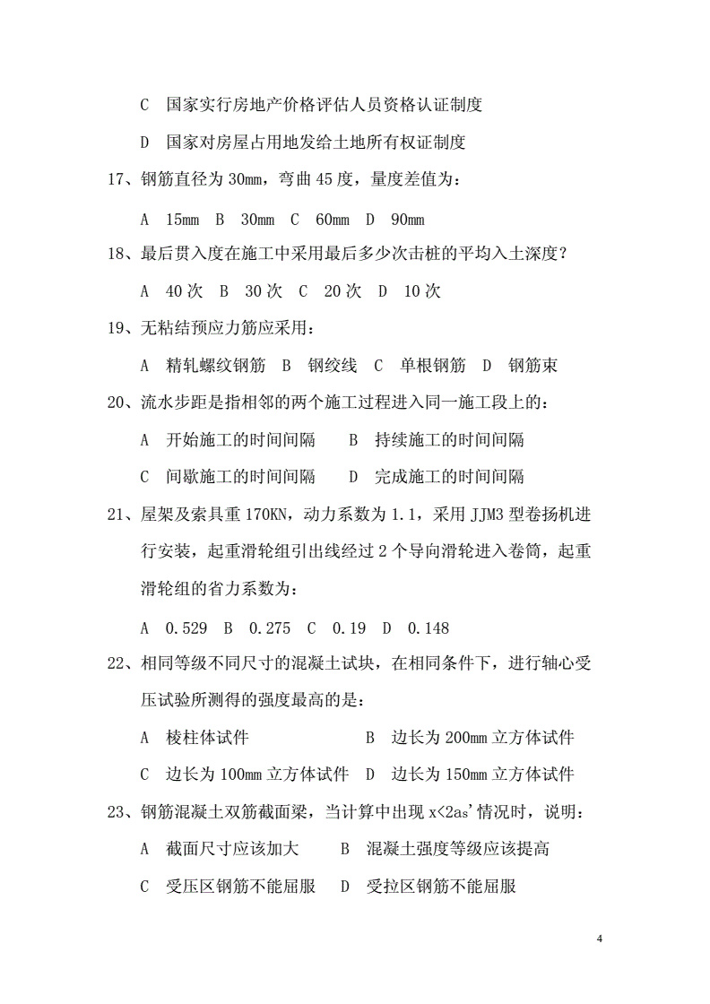 包含一级注册结构工程师基础真题的词条 第1张 包含一级注册结构工程师基础真题的词条 第1张