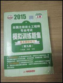 包含岩土工程师考试2015的词条 第2张 包含岩土工程师考试2015的词条 第2张