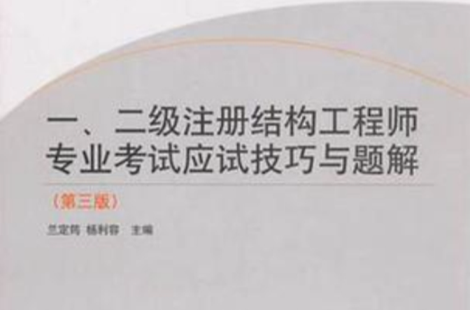 备战22年二级注册结构工程师,二级注册结构师难度 第1张 备战22年二级注册结构工程师,二级注册结构师难度 第1张