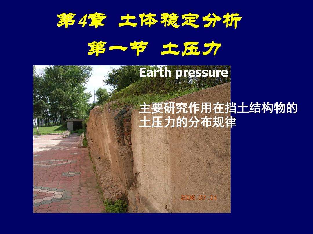 静止土压力,静止土压力怎么算 第2张 静止土压力,静止土压力怎么算 第2张
