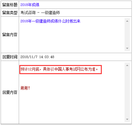 一级建造师考试成绩单一级建造师考试成绩截图 第2张 一级建造师考试成绩单一级建造师考试成绩截图 第2张