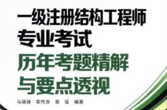 注册结构工程师怎么样注册结构工程师吧 第2张 注册结构工程师怎么样注册结构工程师吧 第2张