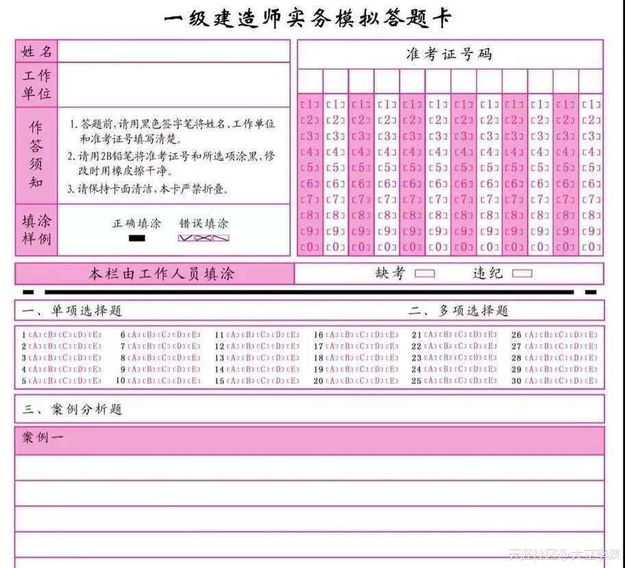 注意!一建考场上“菜鸟”最易犯的4大错误(扣分或零分) 第3张 注意!一建考场上“菜鸟”最易犯的4大错误(扣分或零分) 第3张