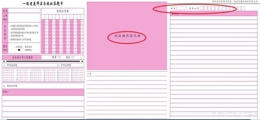 注意!一建考场上“菜鸟”最易犯的4大错误(扣分或零分) 第4张 注意!一建考场上“菜鸟”最易犯的4大错误(扣分或零分) 第4张