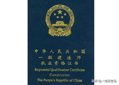 一级建造师到底有多难? 第1张 一级建造师到底有多难? 第1张