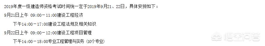 一级建造师考试科目时间都有多久? 第2张 一级建造师考试科目时间都有多久? 第2张