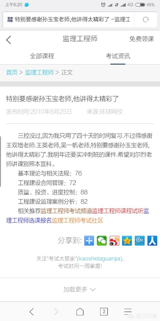 必威betway官网入口
好考吗? 第2张 必威betway官网入口
好考吗? 第2张