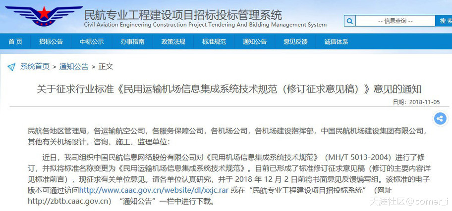 民航局又要修订规范,考一建民航的千万要关注! 第1张 民航局又要修订规范,考一建民航的千万要关注! 第1张