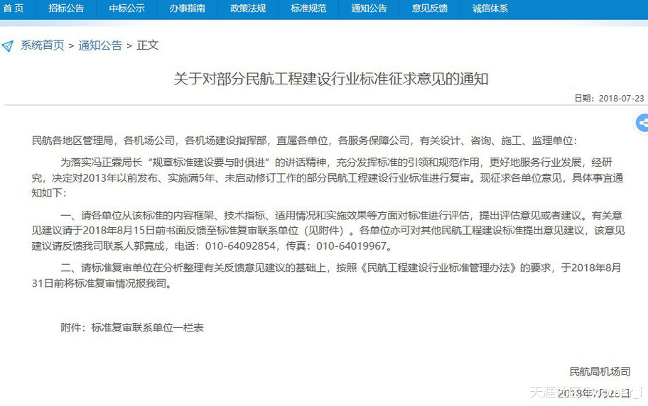 民航局又要修订规范,考一建民航的千万要关注! 第2张 民航局又要修订规范,考一建民航的千万要关注! 第2张