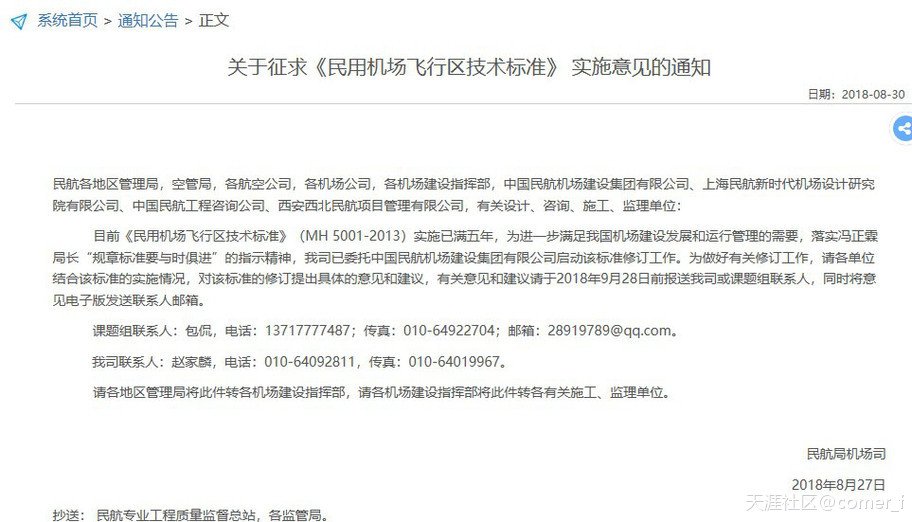民航局又要修订规范,考一建民航的千万要关注! 第4张 民航局又要修订规范,考一建民航的千万要关注! 第4张