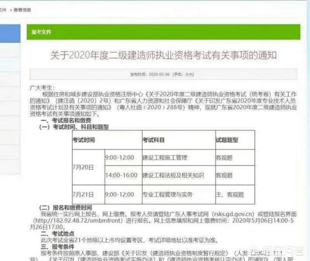 2020二建考试时间定在7月20日,这是真的吗? 第1张 2020二建考试时间定在7月20日,这是真的吗? 第1张