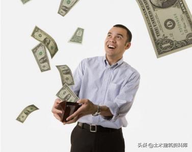 造价工程师证取得了,工作好找吗,能有多少收入? 第1张 造价工程师证取得了,工作好找吗,能有多少收入? 第1张