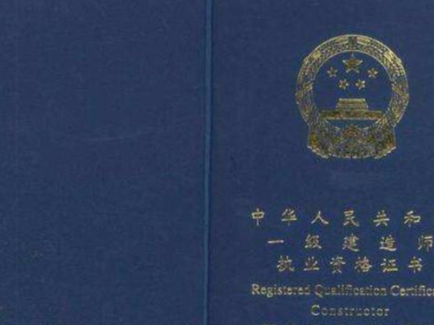 一建和注册监理哪个更值得考? 第1张 一建和注册监理哪个更值得考? 第1张