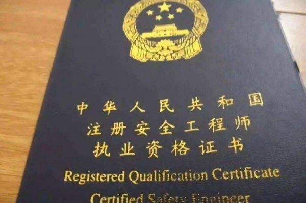 高级注册安全工程师的报考条件是什么? 第1张 高级注册安全工程师的报考条件是什么? 第1张