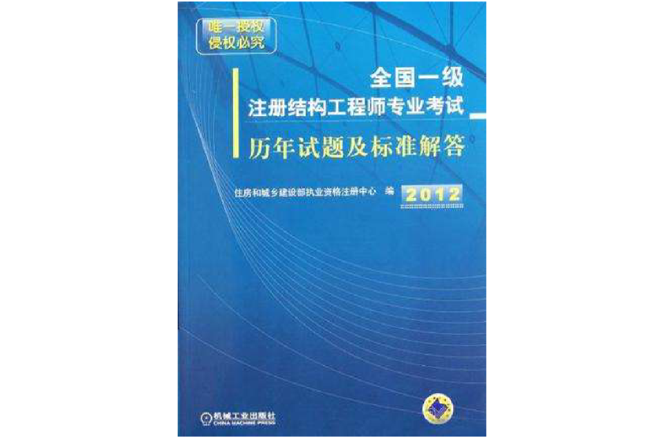 注册结构工程师证报名条件,注册结构工程师证报名条件要求 第1张 注册结构工程师证报名条件,注册结构工程师证报名条件要求 第1张