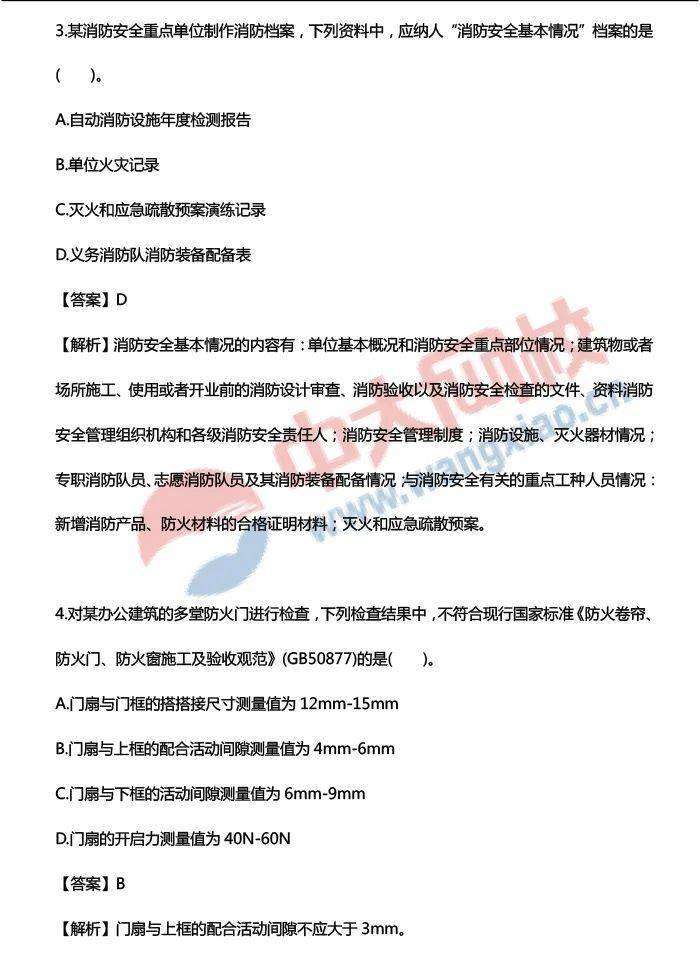 一级消防工程师考试真题下载一级消防工程师考试真题 第1张 一级消防工程师考试真题下载一级消防工程师考试真题 第1张